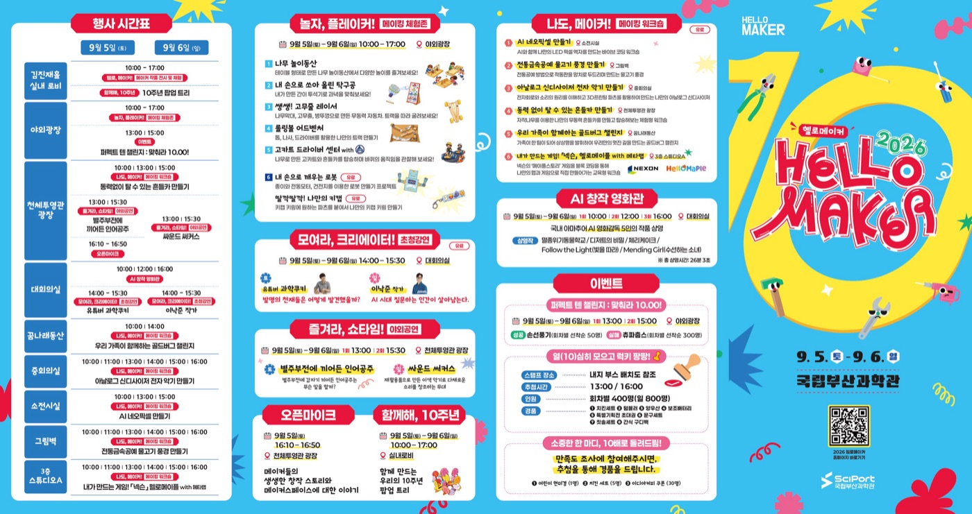 행사 시간표 · 프로그램 안내